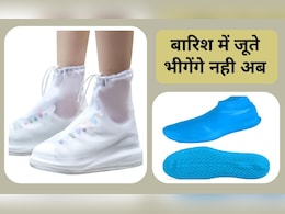 बार&zwj;िश में बच्&zwj;चे के जूते हो जाते हैं गीले तो ले आइए ये शू कवर, फ&zwj;िर नहीं होगा भीगने का डर