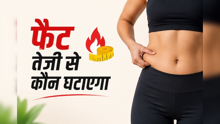 स्क्वॉट्स या वॉकिंग, वेट लॉस के लिए कौन सा बेहतर? | Weight Loss Tips