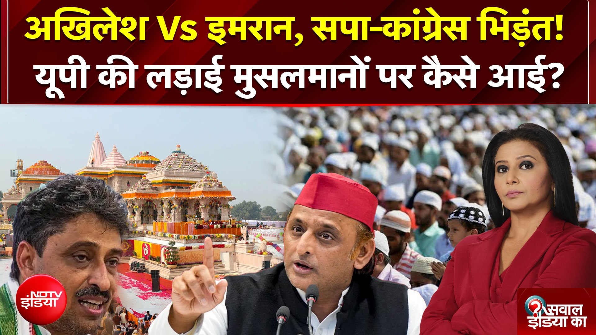 UP चुनाव से पहले मुस्लिम वोट बैंक पर कांग्रेस-SP में बढ़ी सियासी तकरार