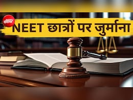 NEET रिजल्ट में गड़बड़ी का झूठा दावा करने वाले सावधान! हाईकोर्ट ने लगाया इतने हजार का जुर्माना