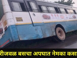 Sindhudurg News: गोवा-पणजी येथून बस कोकणच्या दिशेनं निघाली, 200 फूट खोल दरीजवळ अपघात घडला, 45 प्रवासी अन्..
