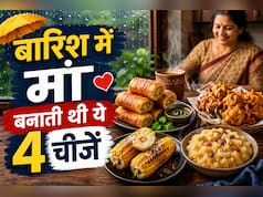 बारिश में मां बनाती थीं ये 4 चीजें, आज भी याद आते ही मुंह में आ जाएगा पानी
