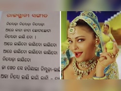 Lyrical Error In Odisha: <i>'Nimbuda Nimbuda'</i> Song In Class 5 English Textbook