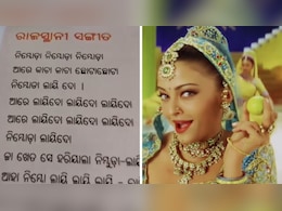 Lyrical Error In Odisha: <i>'Nimbuda Nimbuda'</i> Song In Class 5 Textbook