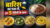 बारिश में लेना है खाने का असली मजा,  तो लंच और डिनर में बनाइए ये 5 सुपरहिट रेसिपी