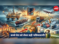 Crude Oil Price Hike: $120 तक पहुंच सकता है कच्चा तेल, आपकी जेब से लेकर कई सेक्टरों पर पड़ सकता है बड़ा असर