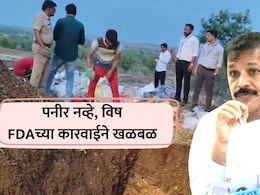 Beed FDA Raid: पनीर, खवा नव्हे विष खाताय! FDA च्या धडक कारवाईने राज्यात खळबळ; तुम्हीही व्हा अलर्ट