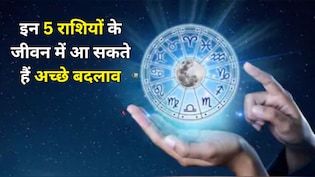 गुरु पूर्णिमा पर बन रहे हैं 3 शुभ योग, मेष से लेकर कुंभ तक, इन 5 राशियों के लिए खुल सकते हैं तरक्की के रास्ते