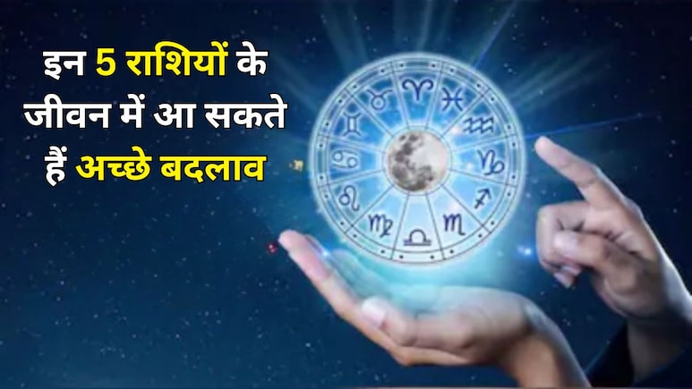 Guru Purnima 2026: आज गुरु पूर्णिमा पर बन रहे हैं 3 शुभ योग, मेष से लेकर कुंभ तक, इन 5 राशियों के लिए खुल सकते हैं तरक्की के रास्ते