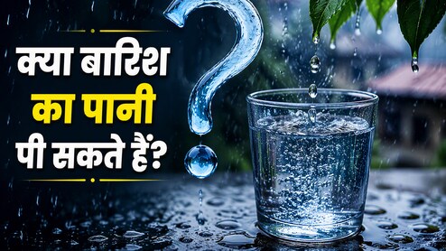 क्या बारिश का पानी पी सकते हैं? 99% लोग करते हैं ये गलतियां, डॉक्टर से जानें सच