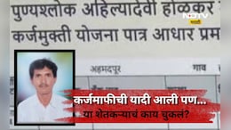 Yavatmal News: कर्जमाफी झाली, यादी ही आली, तरी ही शेतकऱ्याचे टोकाचे पाऊल, यवतमाळमध्ये काय घडलं?