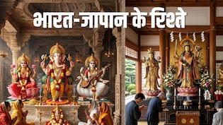 जापान में भी गणेश-लक्ष्मी, सरस्वती, देवताओं की पूजा, संस्कृत का असर, भारत से 1400 साल पुराने रिश्ते