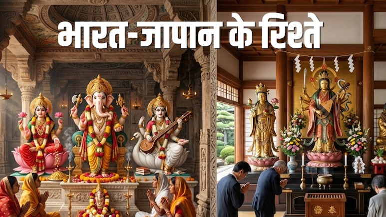जापान में भी गणेश-लक्ष्मी, सरस्वती, देवताओं की पूजा, संस्कृत का असर, भारत से 1400 साल पुराने रिश्ते