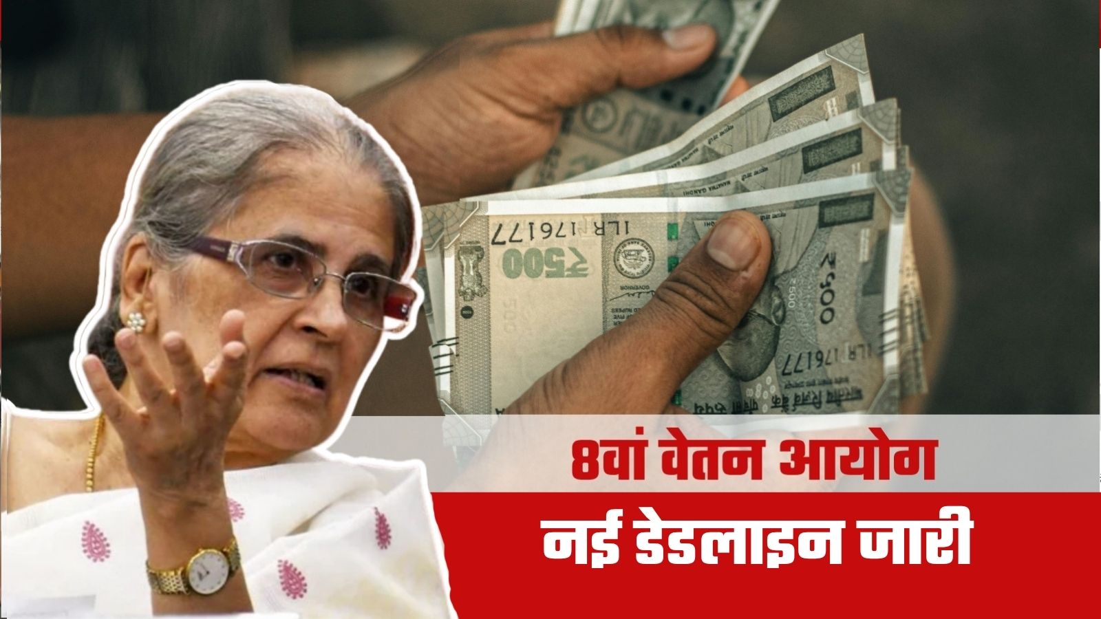 सैलरी और पेंशन पर बड़ा अपडेट, 8वें वेतन आयोग ने बढ़ा दी डेटा सबमिशन की डेडलाइन