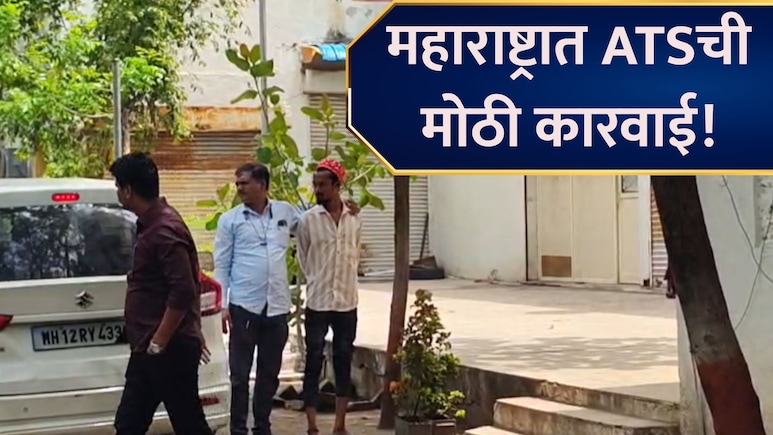 ATS Raid: पाकिस्तानच्या गँगस्टरचे महाराष्ट्र कनेक्शन, राज्यात ATSची मोठी कारवाई; एकाच वेळी 150 ठिकाणी छापेमारी