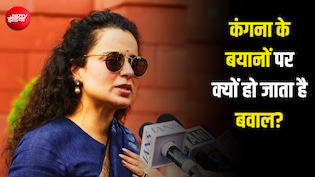 कभी राहुल को कहा 'टपोरी' तो कभी 1947 की आजादी को 'भीख' बताया... कंगना के बयानों पर कब-कब हुआ बवाल