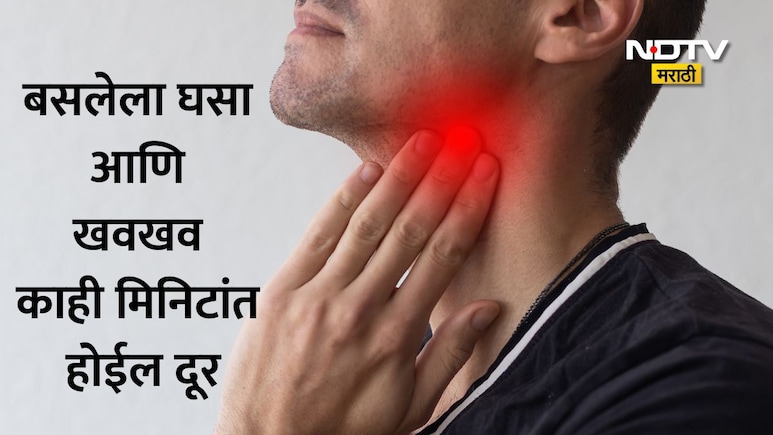 Sore Throat Remedies: पावसाळ्यात घसा बसलाय आणि खवखवतोय? आचार्य बालकृष्ण यांनी सांगितला सोपा घरगुती उपाय