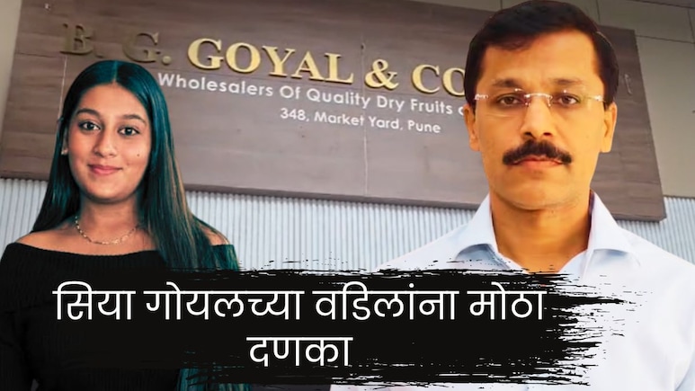 Pune News : सिया गोयलच्या वडिलांना तुकाराम मुंढेंचा दणका;&nbsp;प्रशासनाची मोठी कारवाई