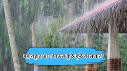 Rain News: पावसाचा जोर वाढला! पुणे घाटमाथ्याला 'रेड अलर्ट'; उर्वरित महाराष्ट्रात कशी असेल स्थिती?