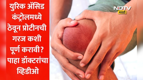 High Uric Acid: हाय युरिक ॲसिड समस्या असताना प्रोटीनची कमतरता कशी दूर करावी? या 3 गोष्टी ठरतील ब्रह्मास्त्र