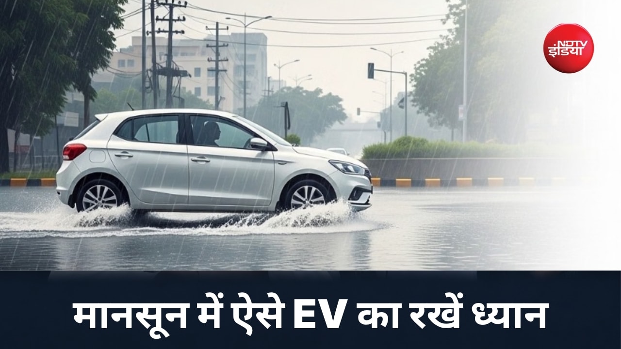 बारिश में बंद ना हो जाए आपकी इलेक्ट्रिक कार,  मानसून में कभी ना भूलें ये 5 सेफ्टी टिप्स