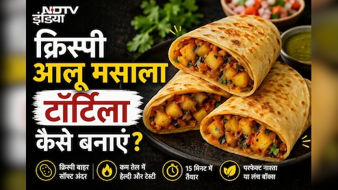 बच्चों का टिफिन बॉक्स आएगा खाली, बस विदेशी नाश्ते को दें देसी ट्विस्ट और बनाएं टेस्टी आलू मसाला टॉर्टिला