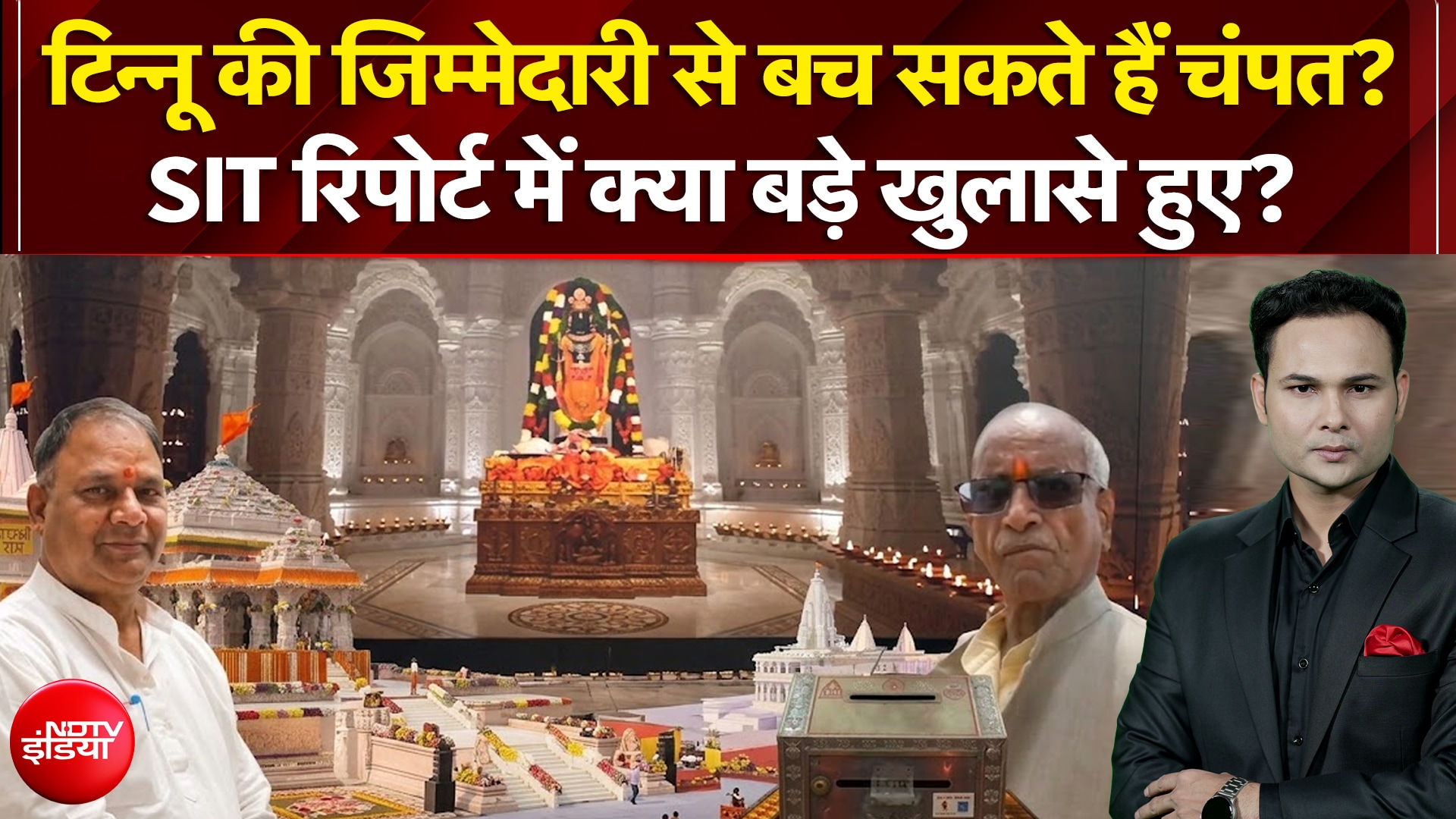 टिन्नू की जिम्मेदारी से बच सकते हैं चंपत?