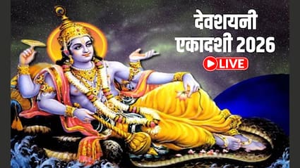 LIVE: देवशयनी एकादशी आज, जानिए पूजा का शुभ मुहूर्त, विधि, कथा समेत सभी जरूरी जानकारी