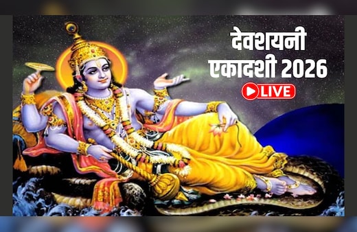 Devshayani Ekadashi 2026 LIVE: देवशयनी एकादशी आज, जानिए पूजा का शुभ मुहूर्त, विधि, कथा समेत सभी जरूरी जानकारी