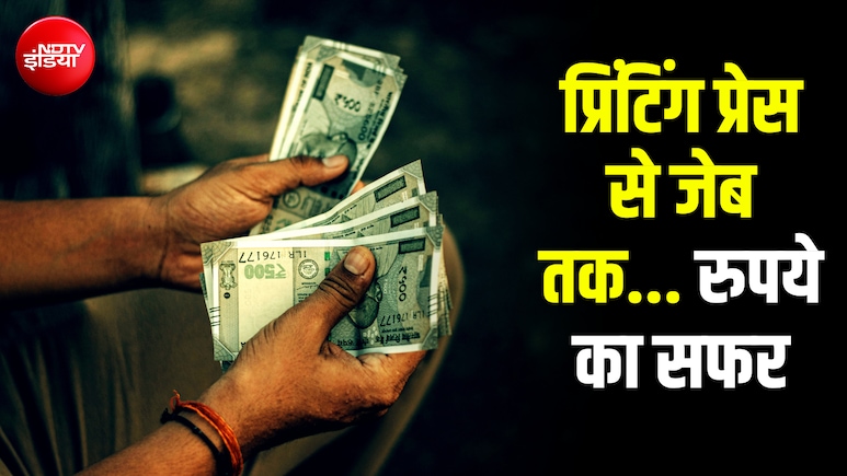 4 प्रेस और 2 कंपनियां छापती हैं RBI के नोट, आपके हाथ तक कैसे पहुंचता है रुपया? Explained