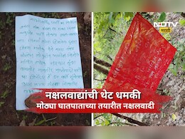 Gadchiroli News: नक्षलवादी पुन्हा सक्रीय!'त्या' बॅनर अन् पत्रकाने खळबळ, स्थानिकांत भिती, पोलीस सतर्क