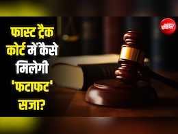 क्या वाकई 'फास्ट' हैं फास्ट ट्रैक कोर्ट? जानिए पेपर लीक के मामलों में अब कितनी जल्दी मिलेगा इंसाफ