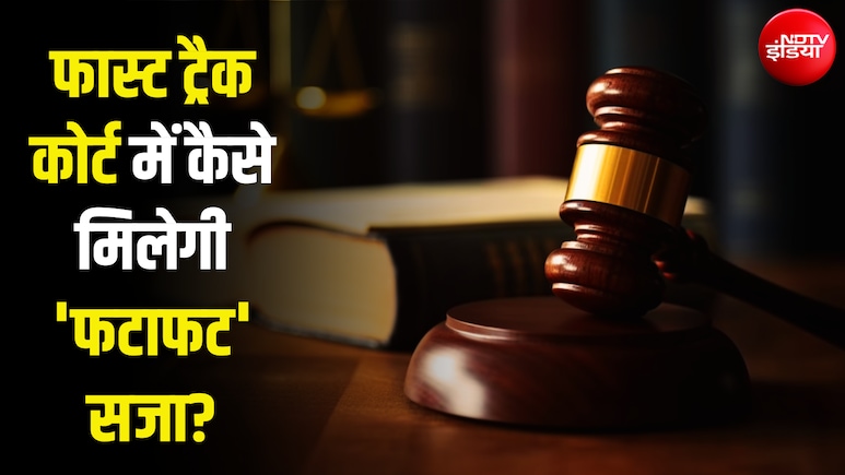 क्या वाकई 'फास्ट' हैं फास्ट ट्रैक कोर्ट? जानिए पेपर लीक के मामलों में अब कितनी जल्दी मिलेगा इंसाफ