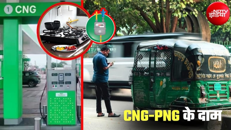 LPG सिलेंडर तो सस्&zwj;ता हो गया, क्&zwj;या CNG-PNG के भी दाम कम हुए? यहां चेक कर लें 1 जुलाई की नई दरें