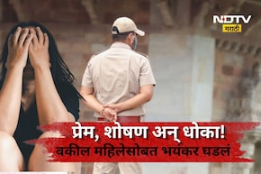 Pune News: वकील महिला, पोलिस हवालदार अन् प्रेमसंबंध! प्रेमाच्या खेळात, 2 वर्षाचा संसार अशा वळणावर पोहचला की..