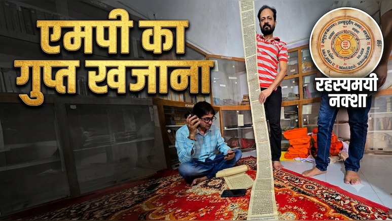 MP में मिला सदियों पुराना खजाना : 20 फीट लंबा 'महापुराण' और 'जम्बूद्वीप' का 10 फीट का सीक्रेट नक्शा