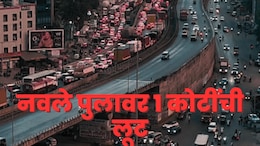 Pune News : पुण्यात पोलिसांनीच टाकला दरोडा? नवले पुलावर 1 कोटी रुपये लुबाडण्यासाठी काय घडलं?
