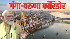 वरुणा-गंगा एलिवेटेड कॉरिडोर: यूपी से वाराणसी से बिहार-बंगाल तक खुलेगा हाईस्पीड रास्ता, गंगा-पूर्वांचल एक्सप्रेसवे से कनेक्टिविटी 