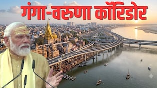 वाराणसी को गंगा, वरुणा कॉरिडोर का तोहफा, लखनऊ-प्रयागराज से जौनपुर तक मिलेगी हाईस्पीड, कैबिनेट में मंजूरी आज