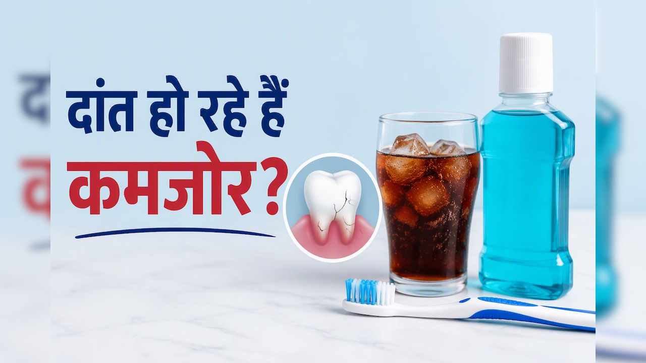 चमकदार दांतों के पीछे का सच, कहीं आप भी तो नहीं कर रहे ये 3 बड़ी मिस्टेक्स?
