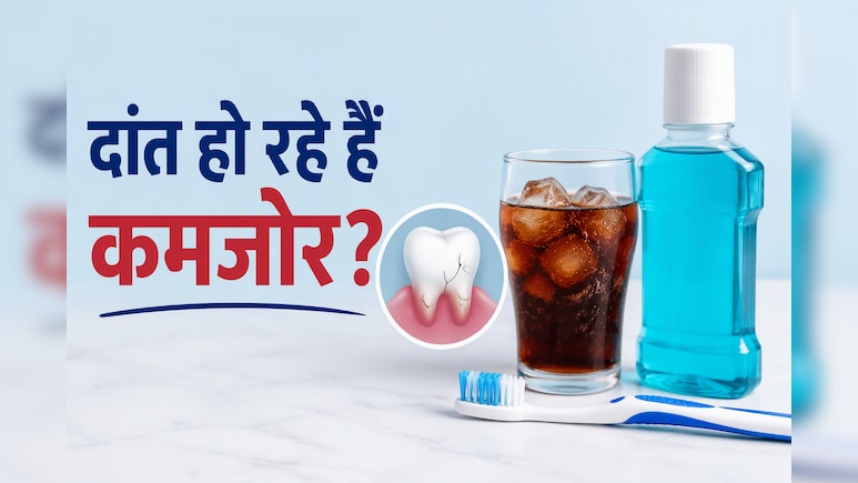 चमकदार दांतों के पीछे का सच, कहीं आप भी तो नहीं कर रहे ये 3 बड़ी मिस्टेक्स?