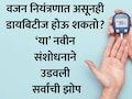 Sarcopenic Obesity: सावध व्हा! लठ्ठपणाच नव्हे तर शरीरातील ही कमकुवत गोष्टही ठरू शकते डायबिटीजचा मुख्य कारण