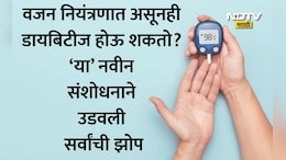 Sarcopenic Obesity: सावध व्हा! लठ्ठपणाच नव्हे तर शरीरातील ही कमकुवत गोष्टही ठरू शकते डायबिटीजचा मुख्य कारण
