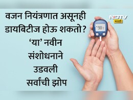 Sarcopenic Obesity: सावध व्हा! लठ्ठपणाच नव्हे तर शरीरातील ही कमकुवत गोष्टही ठरू शकते डायबिटीजचा मुख्य कारण