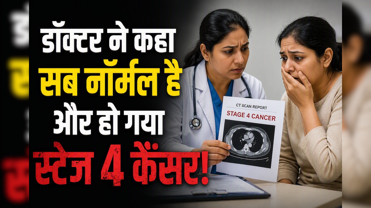 क्या डॉक्टर की रिपोर्ट पर आंख मूंदकर भरोसा करना सही है? फ्लोरिडा की इस महिला की कहानी से लें सीख