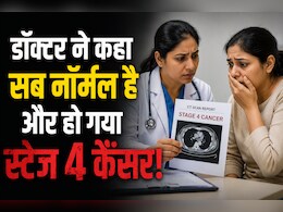 क्या डॉक्टर की रिपोर्ट पर आंख मूंदकर भरोसा करना सही है? फ्लोरिडा की इस महिला की कहानी से लें सीख