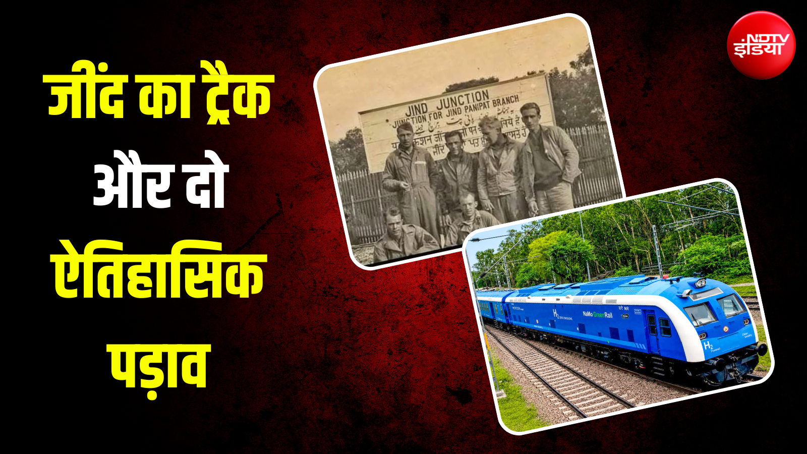 1916 से 2026 तक... हाइड्रोजन ट्रेन शुरू होने से पहले क्यों चर्चा में आई 110 साल पुरानी तस्वीर?