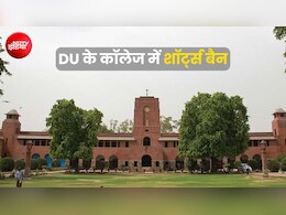 दिल्ली के सेंट स्टीफंस कॉलेज में शॉट्स पहनने पर बैन, छात्रों ने बताया मोरल पुलिसिंग