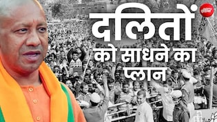 संत रविदास जयंती: यूपी में दलितों को साधने का बड़ा अभियान क्यों छेड़ रही BJP? कल वाराणसी से शंखनाद