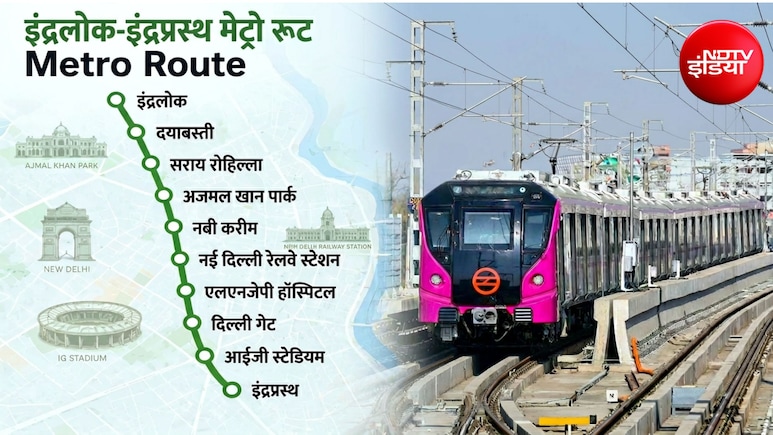 1 लाइन, 7 इंटरचेंज और 89 KM का सफर... दिल्ली मेट्रो का सबसे लंबा रूट, इंद्रलोक-इंद्रप्रस्थ कॉरिडोर पर काम शुरू
